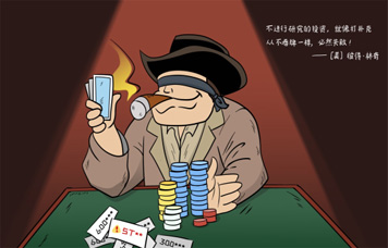 投教畫中話系列之二《重視研究，給買賣股票一個充分的理由》