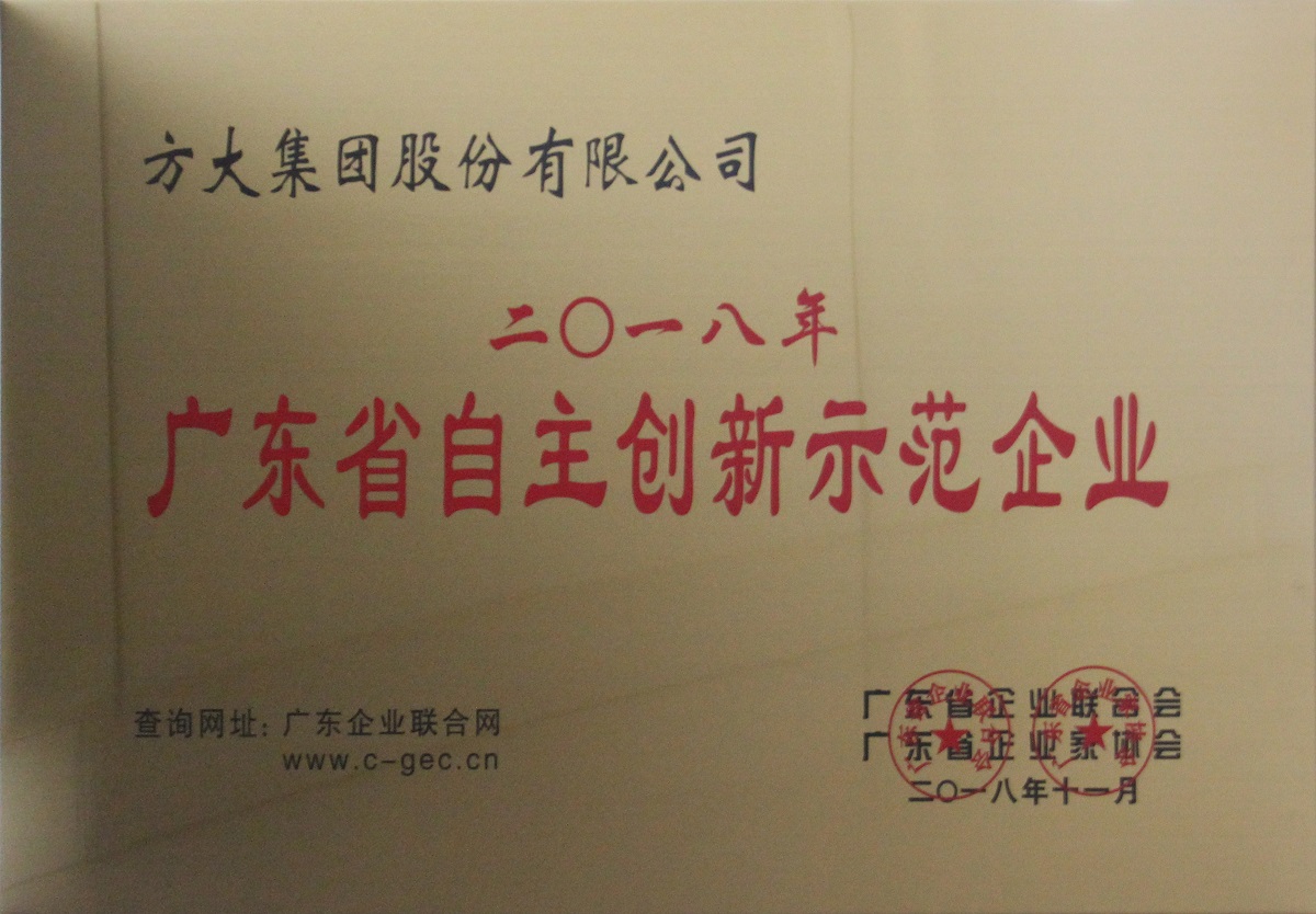 廣東省自主創新示范企業