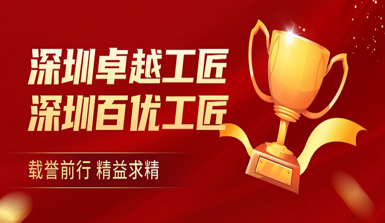 方大集團員工榮獲“深圳卓越工匠”、“深圳百優工匠”榮譽稱號