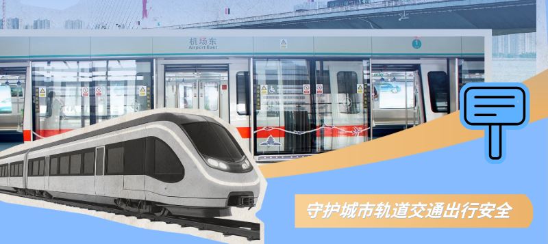 一圖讀懂方大智源科技主編國(guó)家標(biāo)準(zhǔn)《城市軌道交通站臺(tái)屏蔽門(mén)系統(tǒng)》