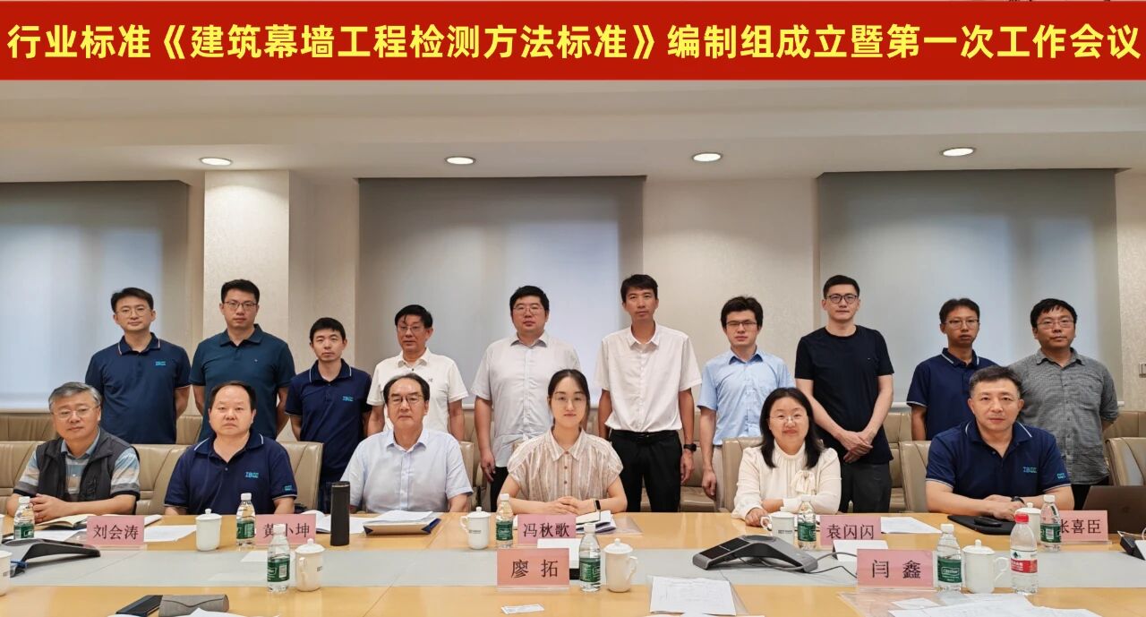 方大集團(tuán)下屬企業(yè)參編《建筑幕墻工程檢測方法標(biāo)準(zhǔn)》行業(yè)標(biāo)準(zhǔn)，推動(dòng)行業(yè)技術(shù)升級(jí)